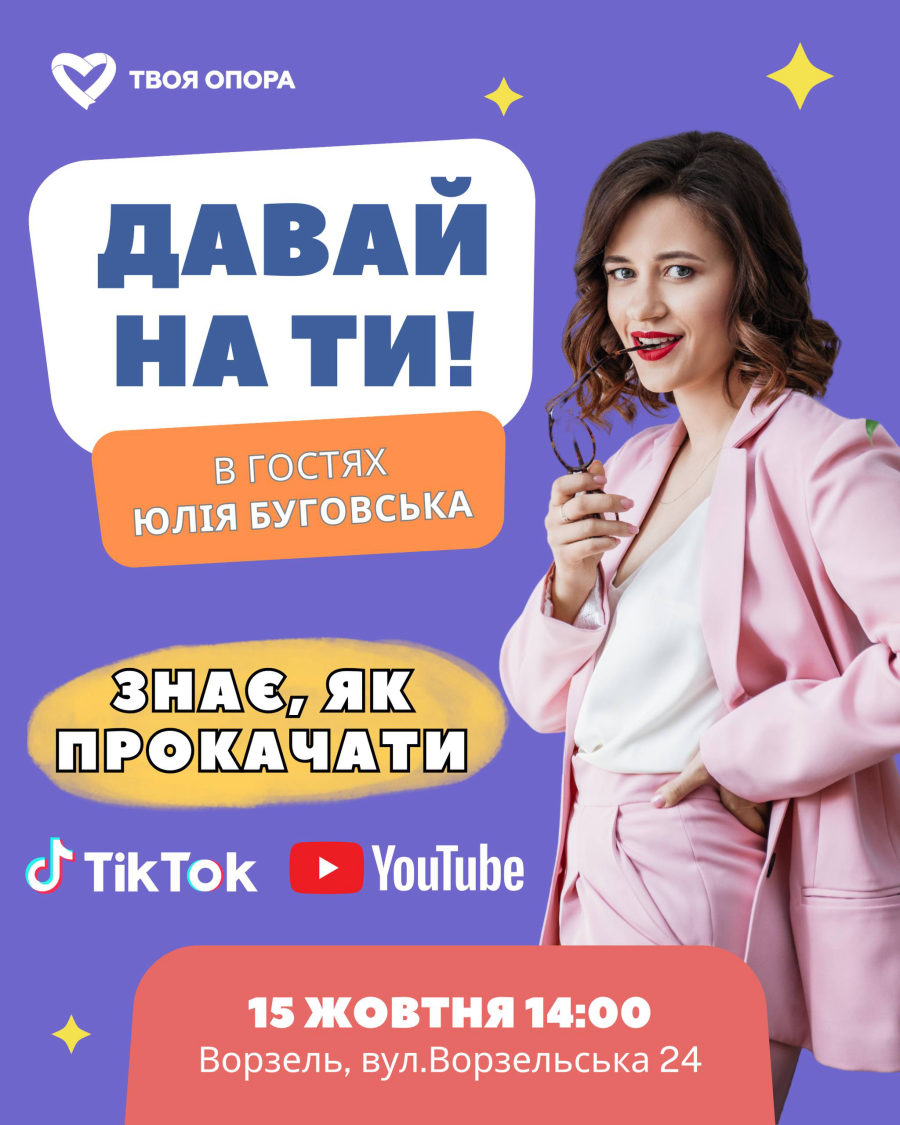 Курс з журналістики для ВПО з Юлією Буговською