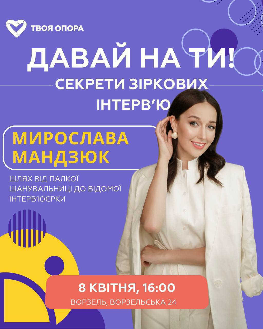 Мирослава Мандзюк