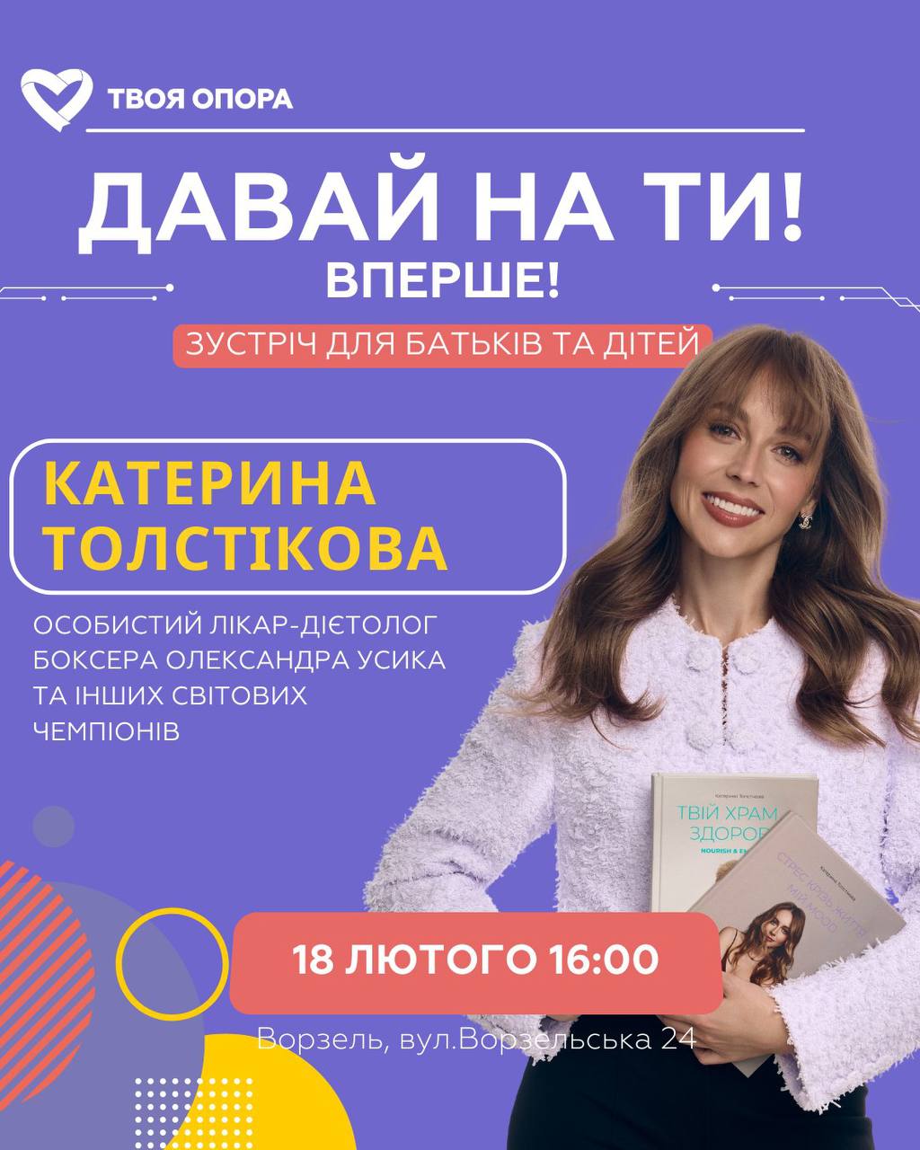 Катерина Толстікова