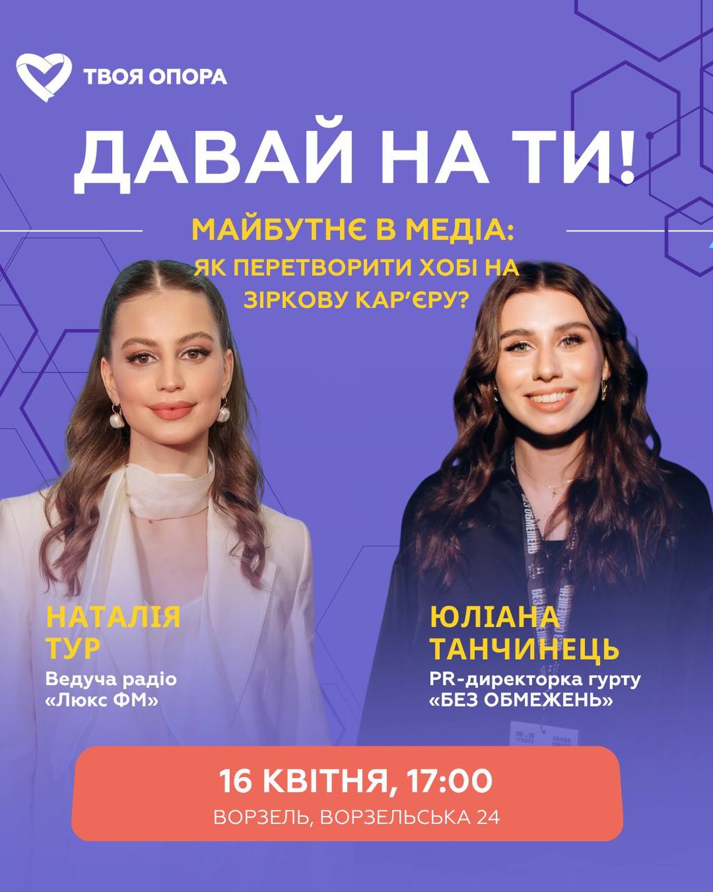 Наталія Тур і Юліана Танчинець